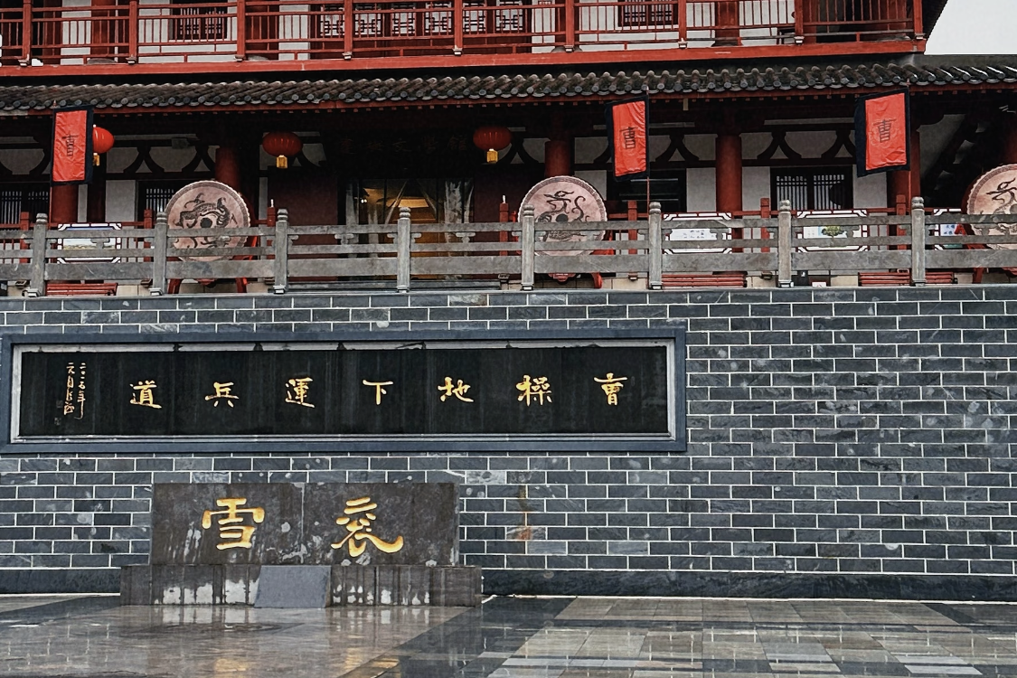 Cao Cao's Military Passage